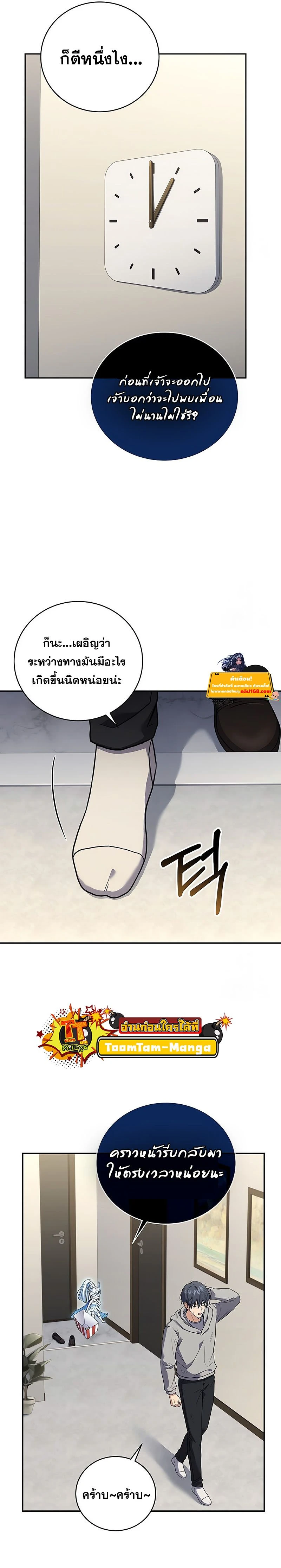 Return of the frozen player - การกลับมาของผู้เล่นที่ถูกแช่แข็ง - หน้า 3