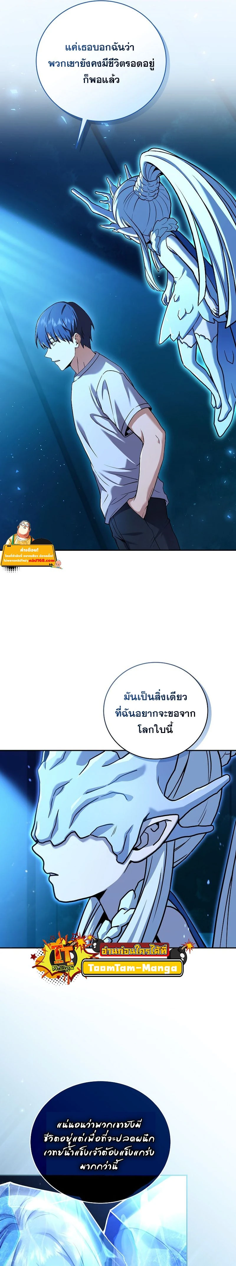 Return of the frozen player - การกลับมาของผู้เล่นที่ถูกแช่แข็ง - หน้า 5