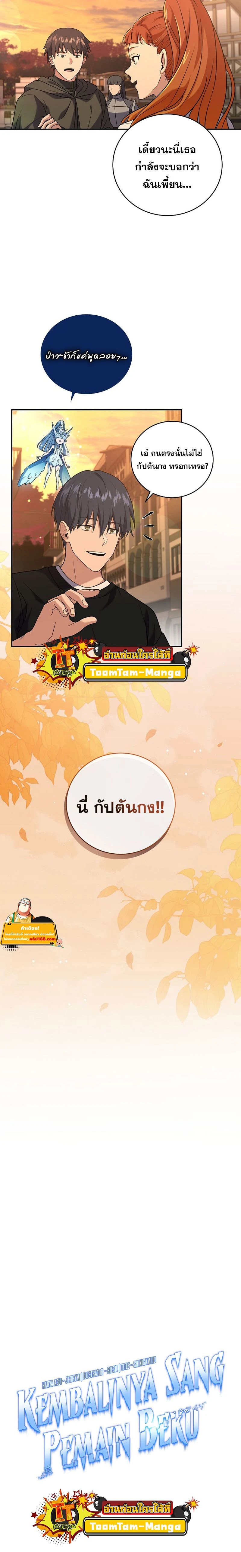 Return of the frozen player - การกลับมาของผู้เล่นที่ถูกแช่แข็ง - หน้า 2