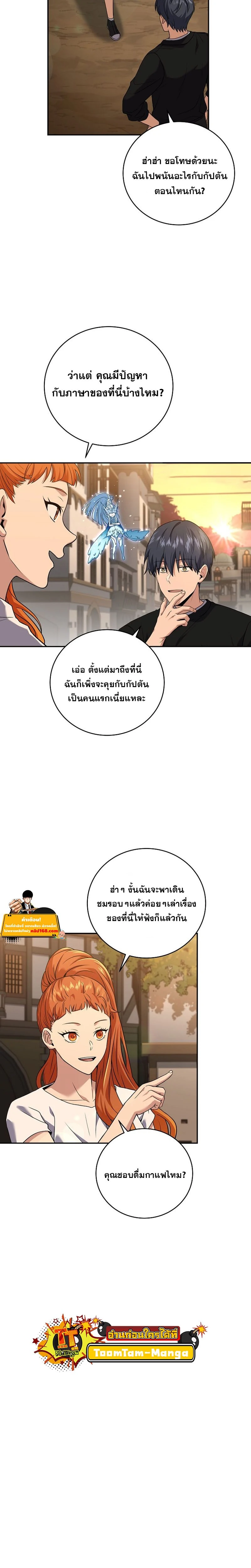 Return of the frozen player - การกลับมาของผู้เล่นที่ถูกแช่แข็ง - หน้า 4