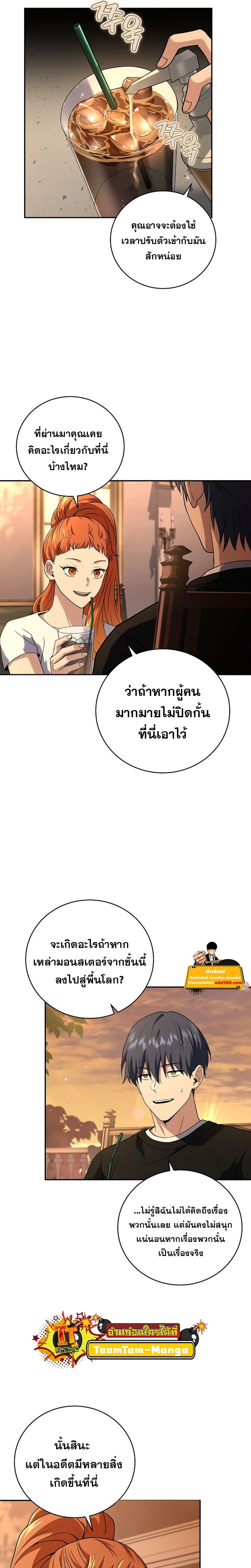 Return of the frozen player - การกลับมาของผู้เล่นที่ถูกแช่แข็ง - หน้า 7