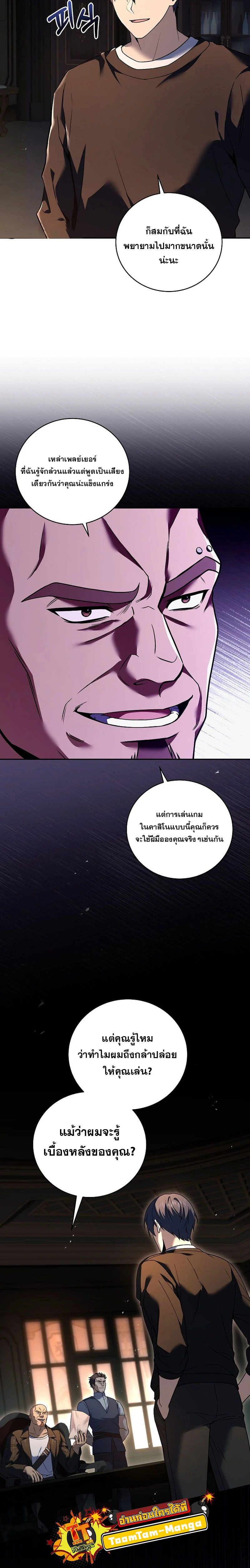 Return of the frozen player - การกลับมาของผู้เล่นที่ถูกแช่แข็ง - หน้า 2