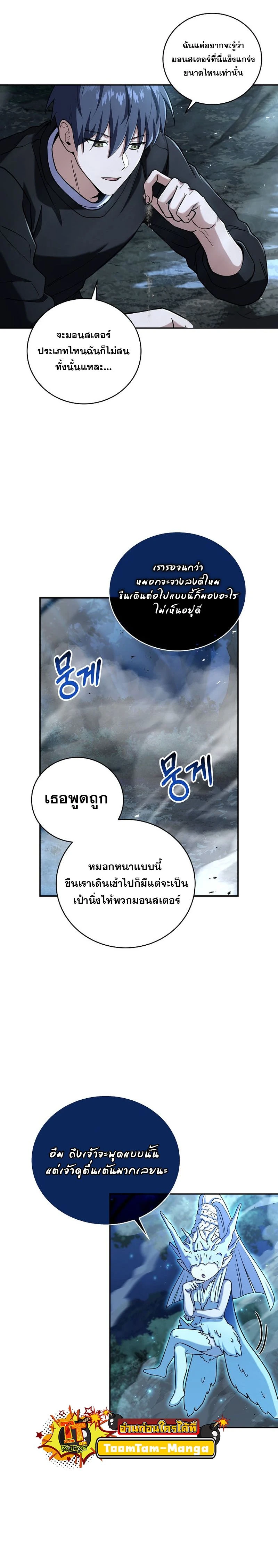 Return of the frozen player - การกลับมาของผู้เล่นที่ถูกแช่แข็ง - หน้า 2