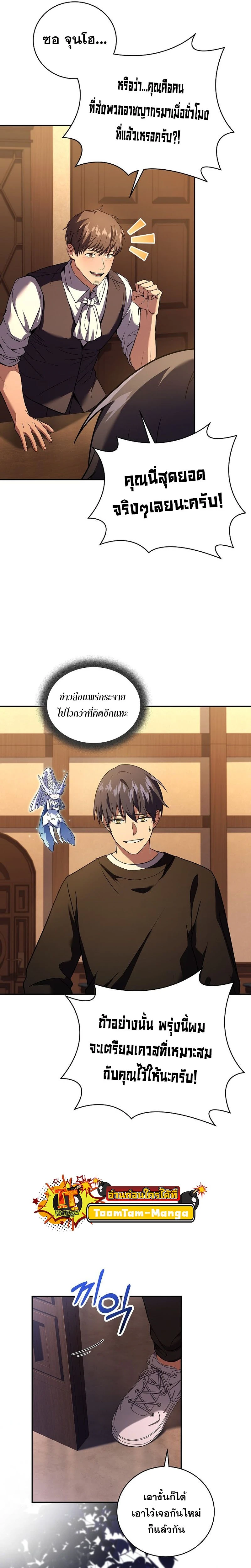 Return of the frozen player - การกลับมาของผู้เล่นที่ถูกแช่แข็ง - หน้า 3