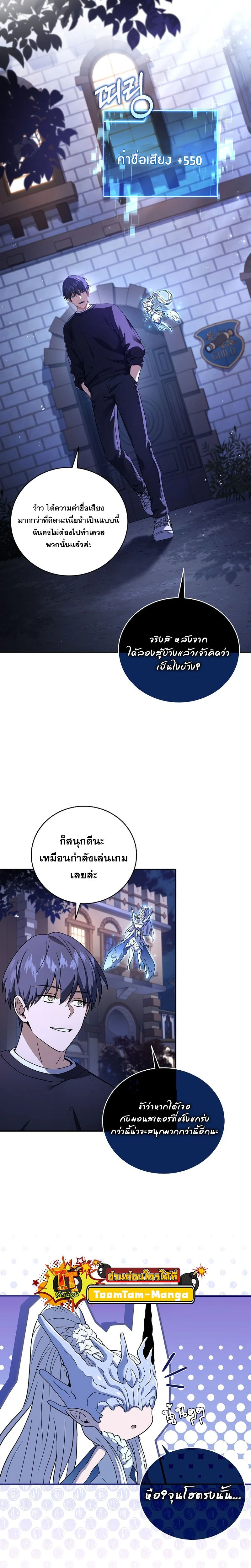 Return of the frozen player - การกลับมาของผู้เล่นที่ถูกแช่แข็ง - หน้า 4