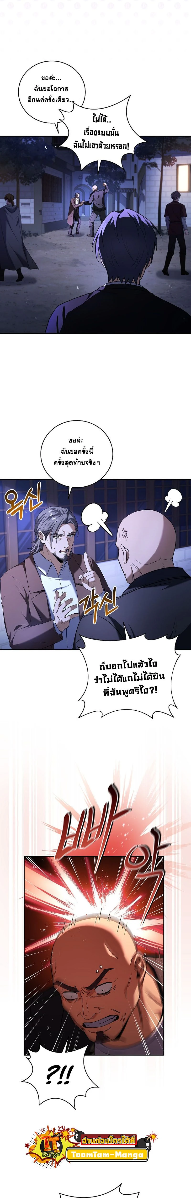 Return of the frozen player - การกลับมาของผู้เล่นที่ถูกแช่แข็ง - หน้า 5