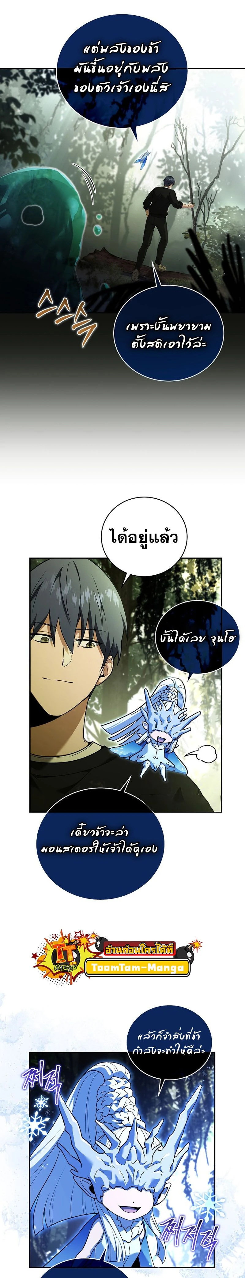 Return of the frozen player - การกลับมาของผู้เล่นที่ถูกแช่แข็ง - หน้า 3