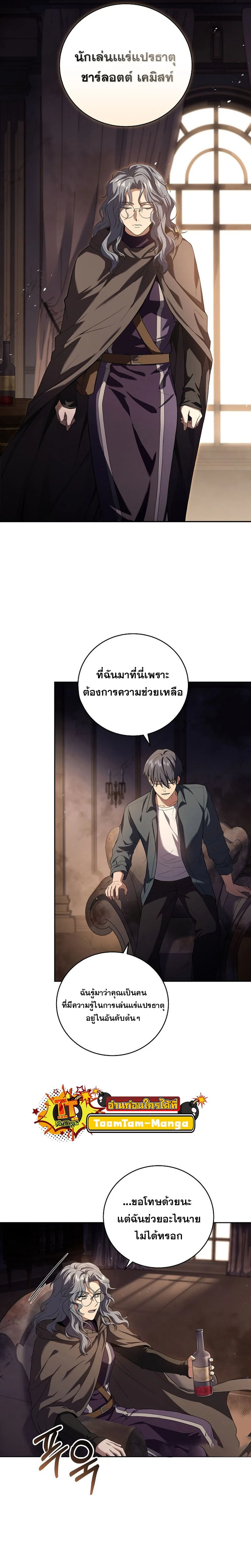 Return of the frozen player - การกลับมาของผู้เล่นที่ถูกแช่แข็ง - หน้า 3