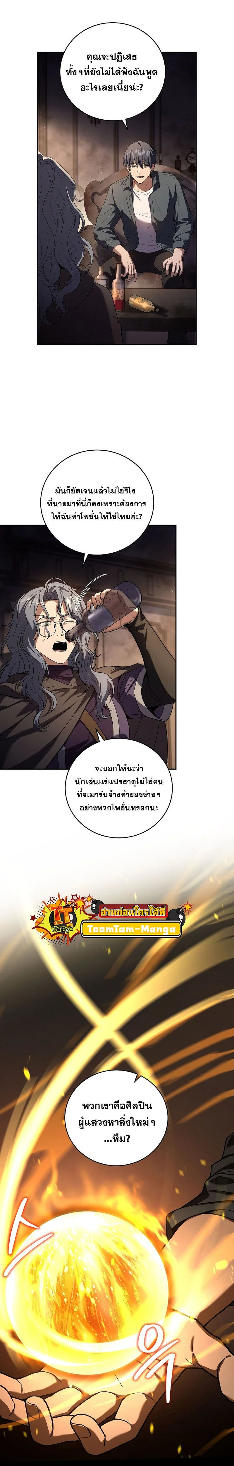 Return of the frozen player - การกลับมาของผู้เล่นที่ถูกแช่แข็ง - หน้า 4