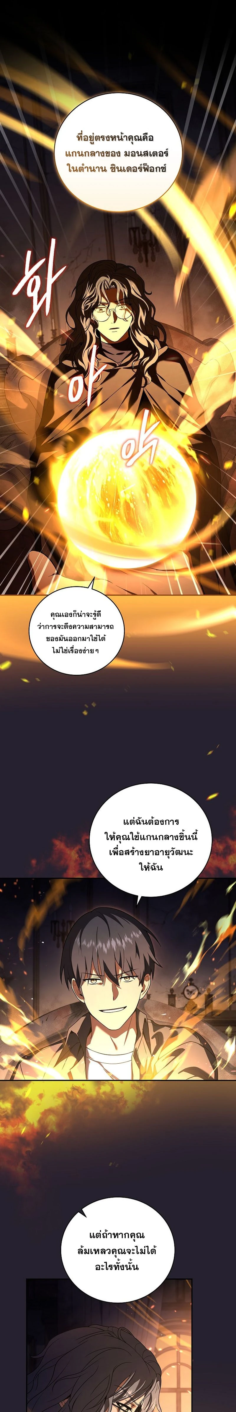Return of the frozen player - การกลับมาของผู้เล่นที่ถูกแช่แข็ง - หน้า 5