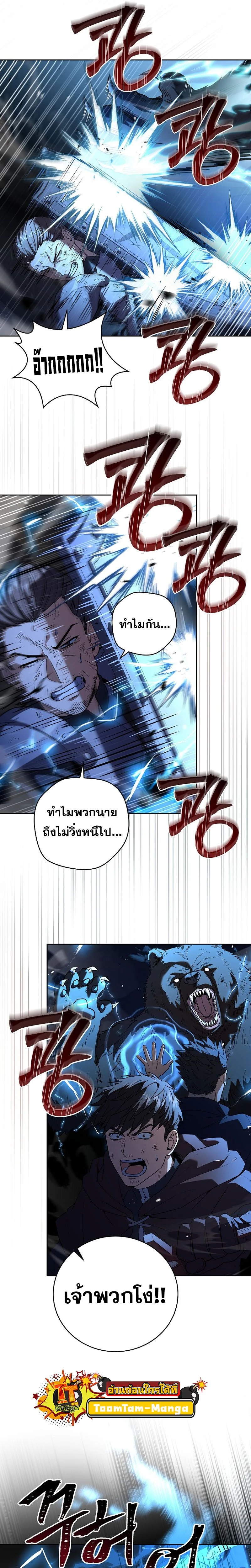 Return of the frozen player - การกลับมาของผู้เล่นที่ถูกแช่แข็ง - หน้า 12