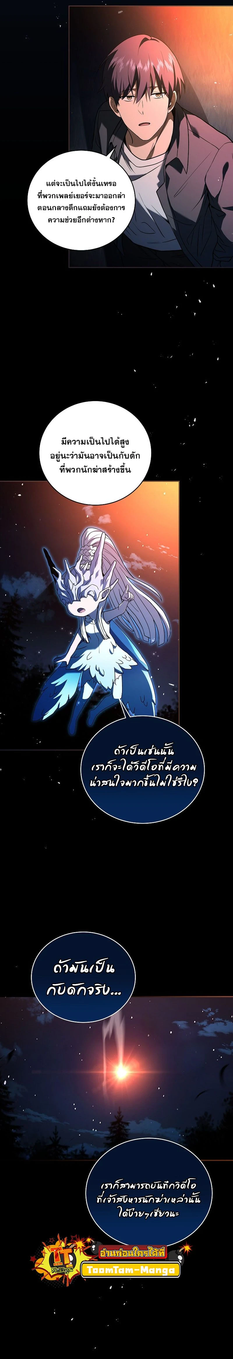 Return of the frozen player - การกลับมาของผู้เล่นที่ถูกแช่แข็ง - หน้า 16