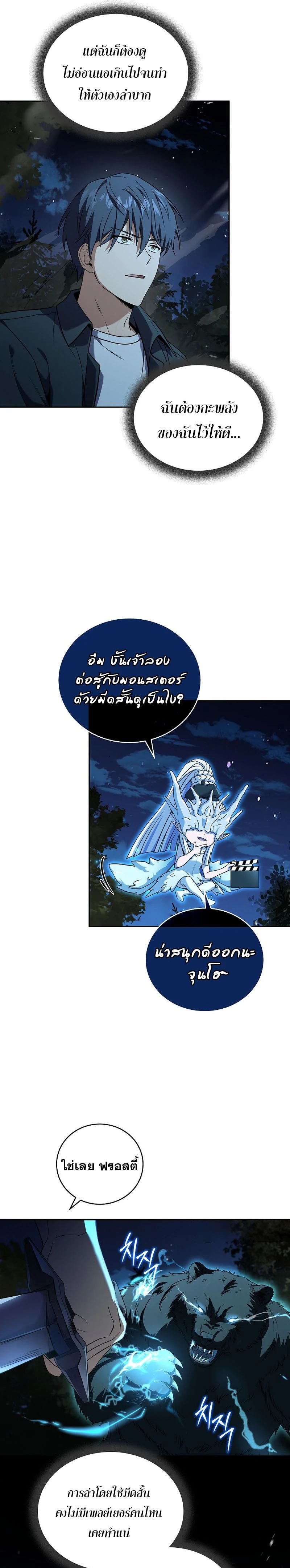 Return of the frozen player - การกลับมาของผู้เล่นที่ถูกแช่แข็ง - หน้า 18