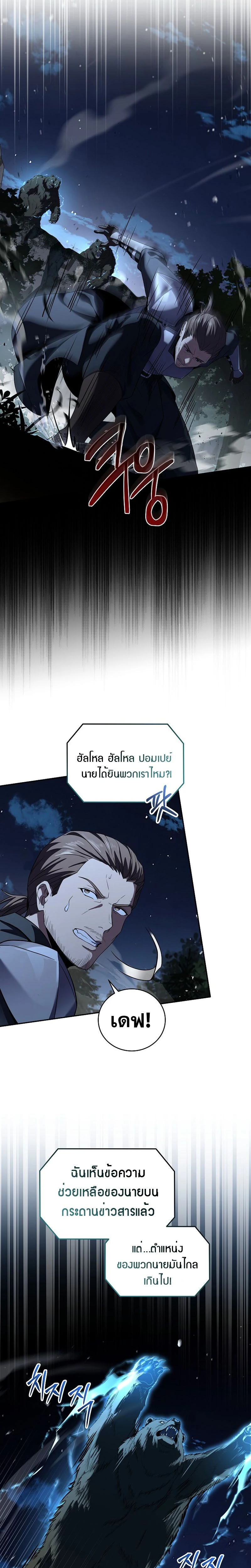 Return of the frozen player - การกลับมาของผู้เล่นที่ถูกแช่แข็ง - หน้า 5