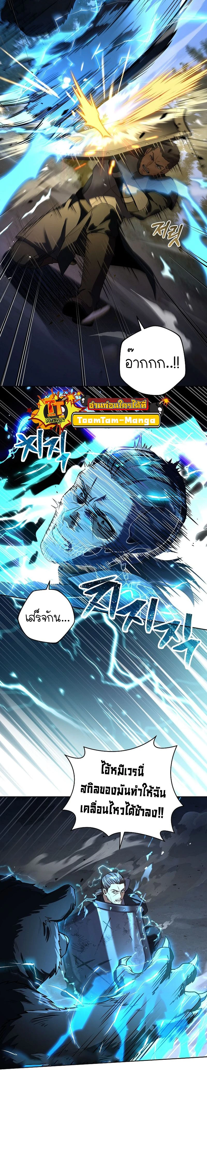 Return of the frozen player - การกลับมาของผู้เล่นที่ถูกแช่แข็ง - หน้า 8