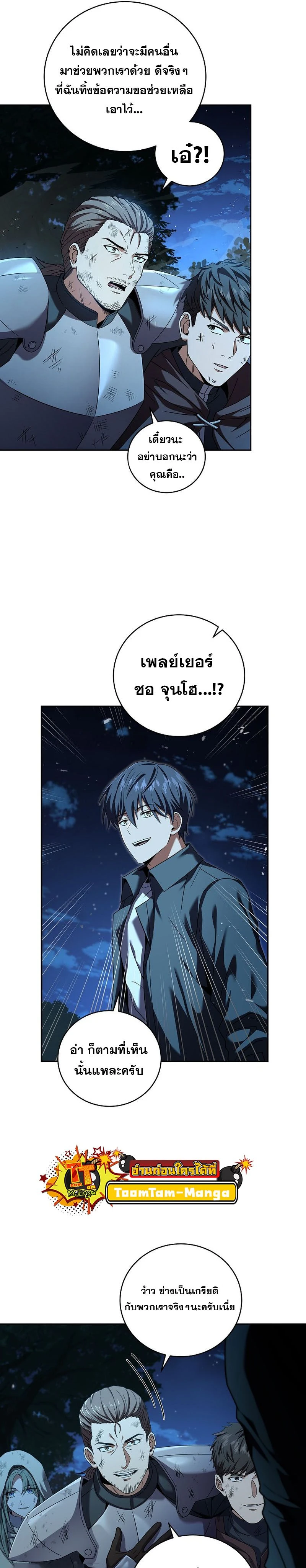 Return of the frozen player - การกลับมาของผู้เล่นที่ถูกแช่แข็ง - หน้า 3