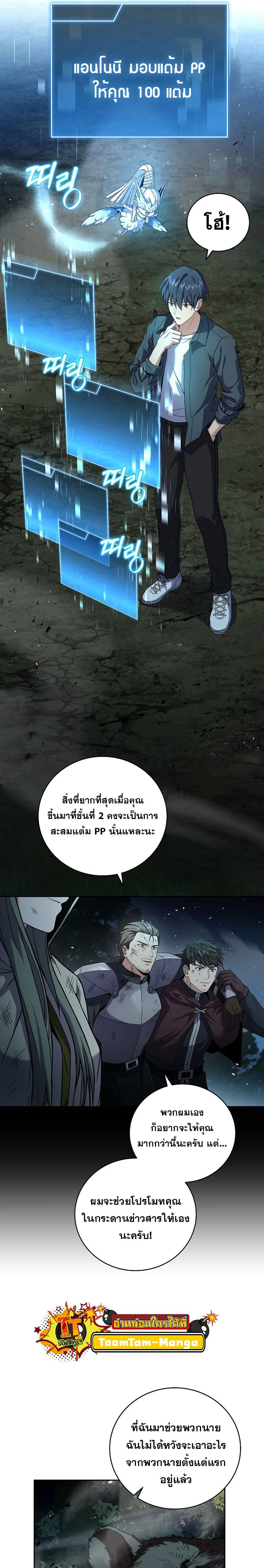Return of the frozen player - การกลับมาของผู้เล่นที่ถูกแช่แข็ง - หน้า 5