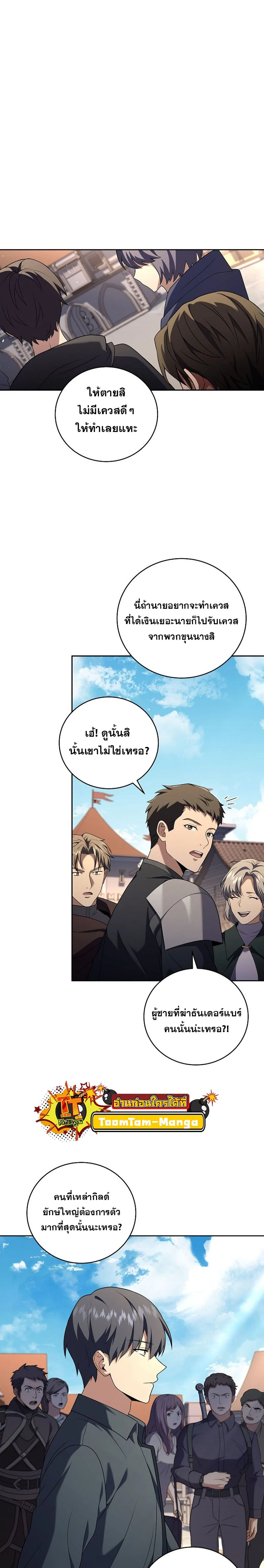 Return of the frozen player - การกลับมาของผู้เล่นที่ถูกแช่แข็ง - หน้า 3