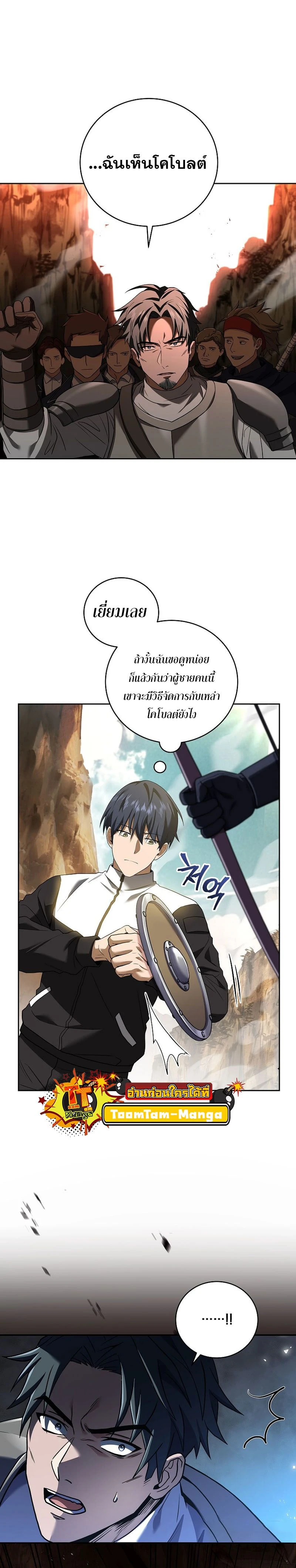 Return of the frozen player - การกลับมาของผู้เล่นที่ถูกแช่แข็ง - หน้า 5