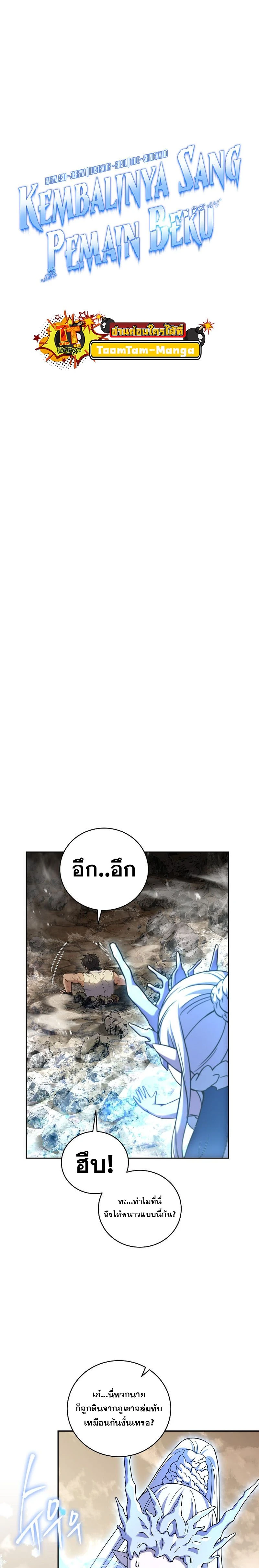 Return of the frozen player - การกลับมาของผู้เล่นที่ถูกแช่แข็ง - หน้า 3