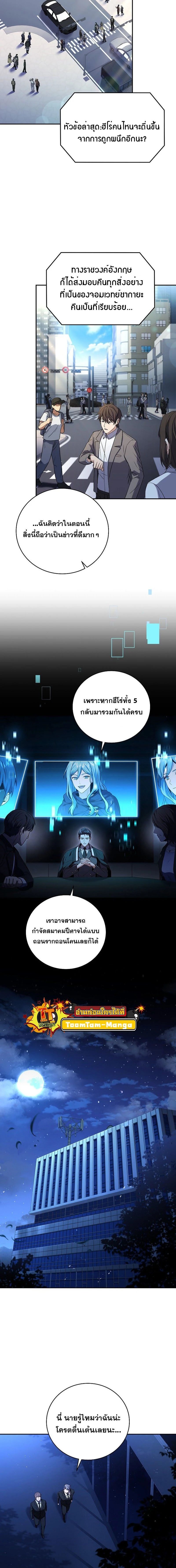 Return of the frozen player - การกลับมาของผู้เล่นที่ถูกแช่แข็ง - หน้า 6