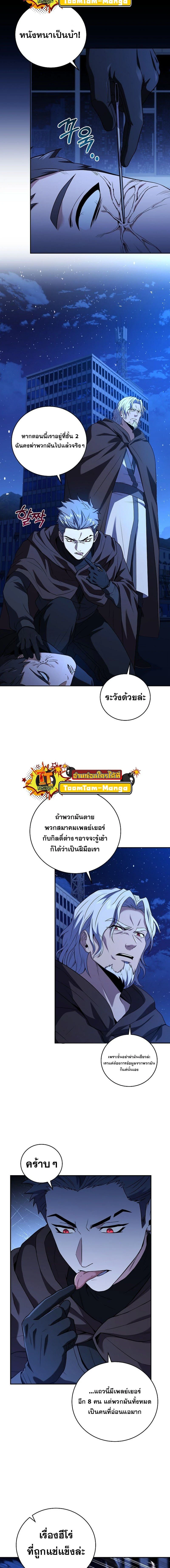 Return of the frozen player - การกลับมาของผู้เล่นที่ถูกแช่แข็ง - หน้า 8