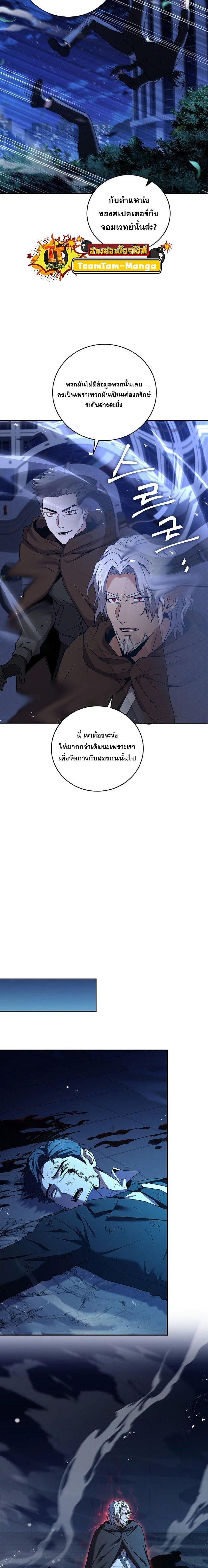 Return of the frozen player - การกลับมาของผู้เล่นที่ถูกแช่แข็ง - หน้า 9