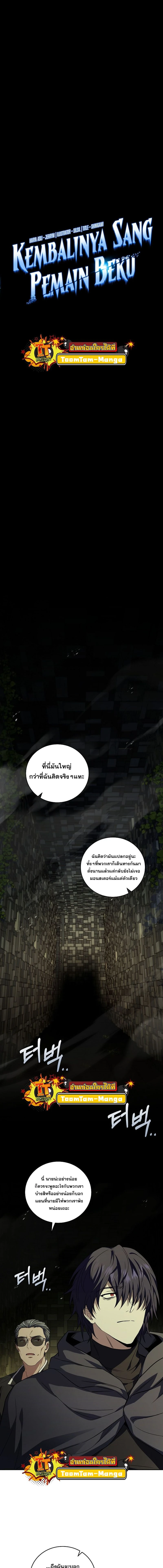 Return of the frozen player - การกลับมาของผู้เล่นที่ถูกแช่แข็ง - หน้า 3