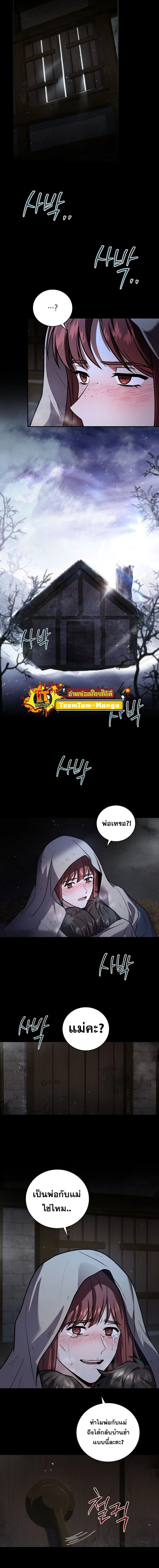 Return of the frozen player - การกลับมาของผู้เล่นที่ถูกแช่แข็ง - หน้า 3