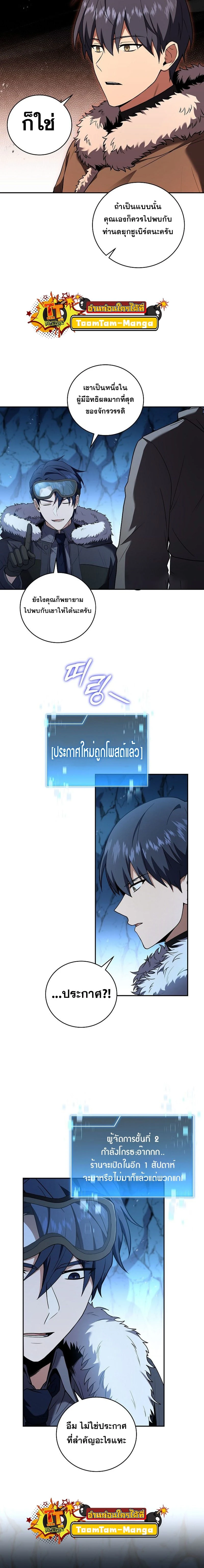 Return of the frozen player - การกลับมาของผู้เล่นที่ถูกแช่แข็ง - หน้า 4