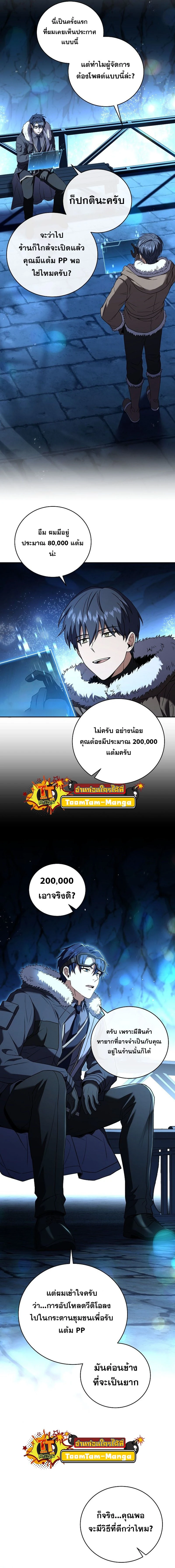 Return of the frozen player - การกลับมาของผู้เล่นที่ถูกแช่แข็ง - หน้า 5