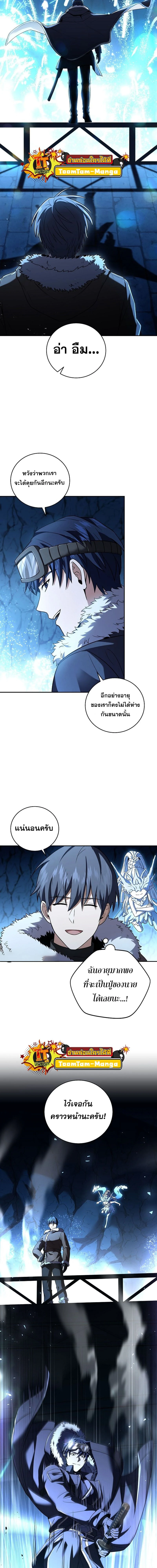 Return of the frozen player - การกลับมาของผู้เล่นที่ถูกแช่แข็ง - หน้า 7