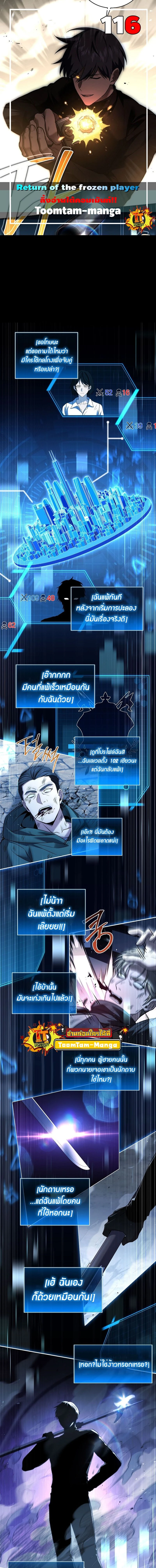 Return of the frozen player - การกลับมาของผู้เล่นที่ถูกแช่แข็ง - หน้า 1