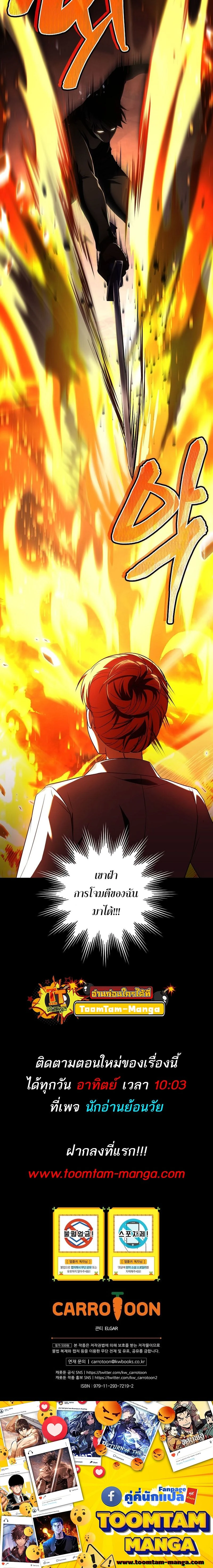 Return of the frozen player - การกลับมาของผู้เล่นที่ถูกแช่แข็ง - หน้า 16