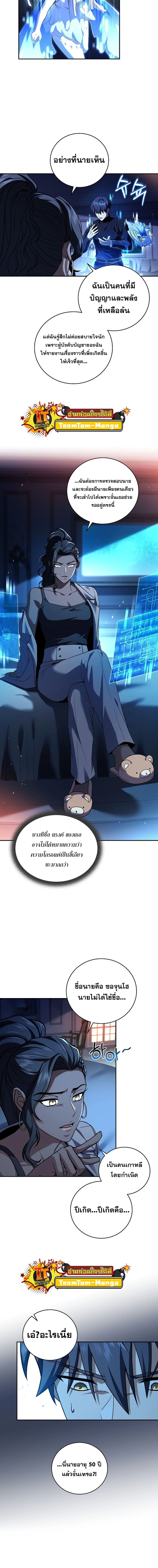 Return of the frozen player - การกลับมาของผู้เล่นที่ถูกแช่แข็ง - หน้า 8