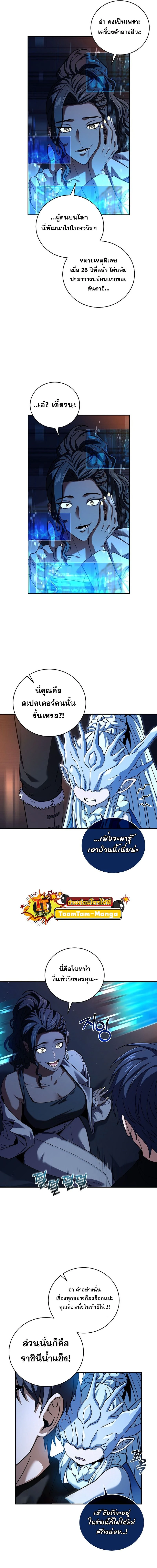 Return of the frozen player - การกลับมาของผู้เล่นที่ถูกแช่แข็ง - หน้า 9