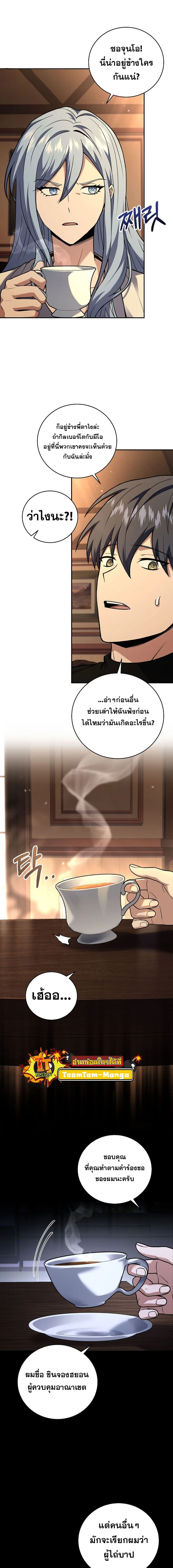 Return of the frozen player - การกลับมาของผู้เล่นที่ถูกแช่แข็ง - หน้า 2
