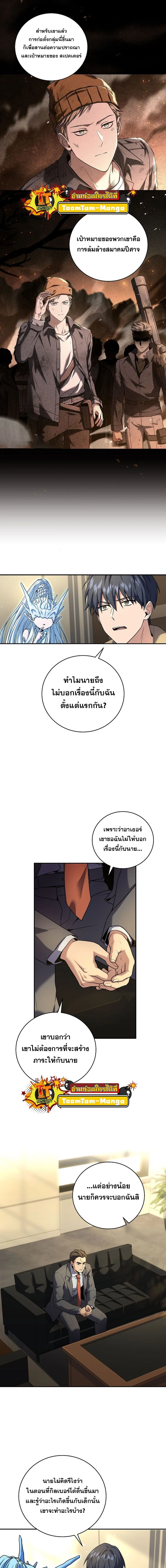 Return of the frozen player - การกลับมาของผู้เล่นที่ถูกแช่แข็ง - หน้า 3