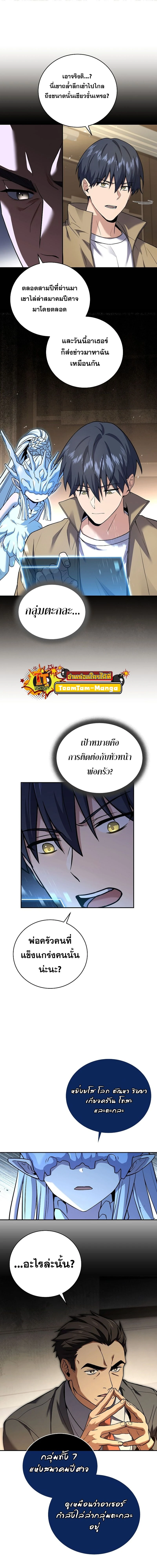 Return of the frozen player - การกลับมาของผู้เล่นที่ถูกแช่แข็ง - หน้า 5