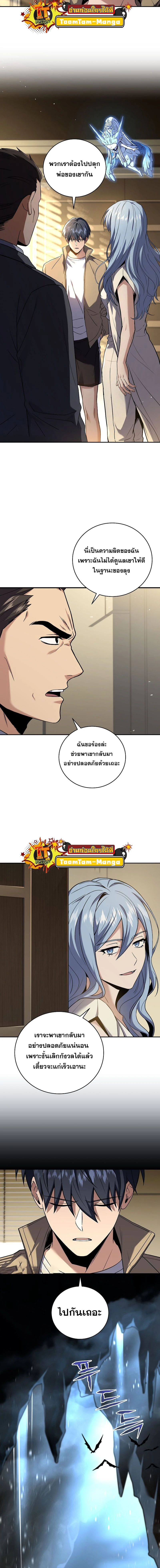 Return of the frozen player - การกลับมาของผู้เล่นที่ถูกแช่แข็ง - หน้า 8