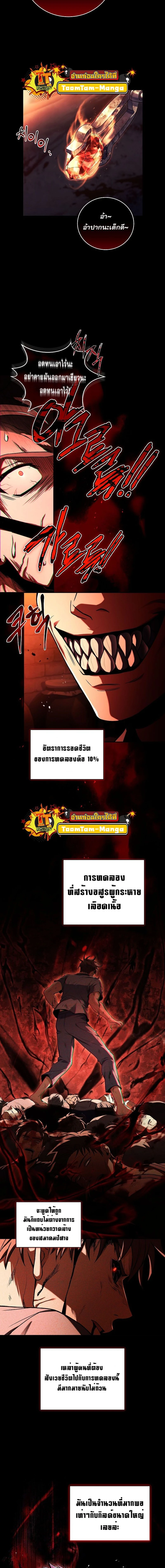 Return of the frozen player - การกลับมาของผู้เล่นที่ถูกแช่แข็ง - หน้า 11