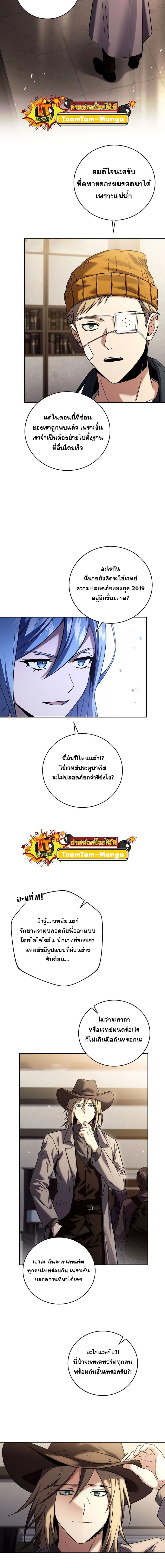 Return of the frozen player - การกลับมาของผู้เล่นที่ถูกแช่แข็ง - หน้า 9