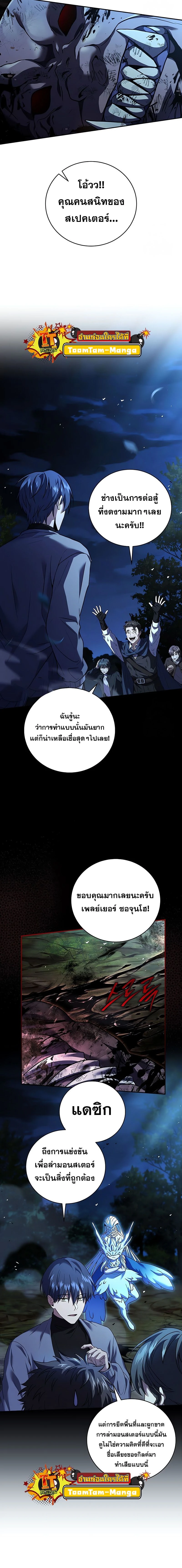Return of the frozen player - การกลับมาของผู้เล่นที่ถูกแช่แข็ง - หน้า 4