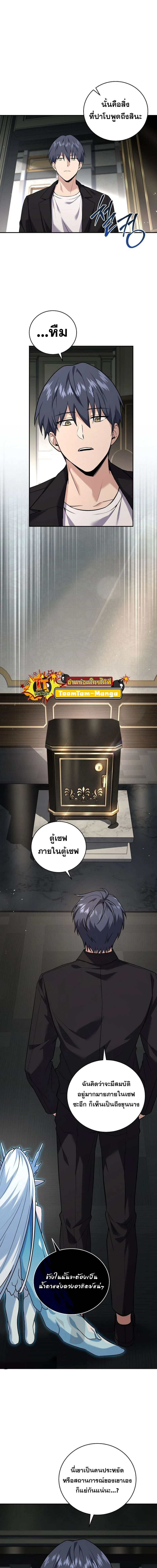 Return of the frozen player - การกลับมาของผู้เล่นที่ถูกแช่แข็ง - หน้า 5