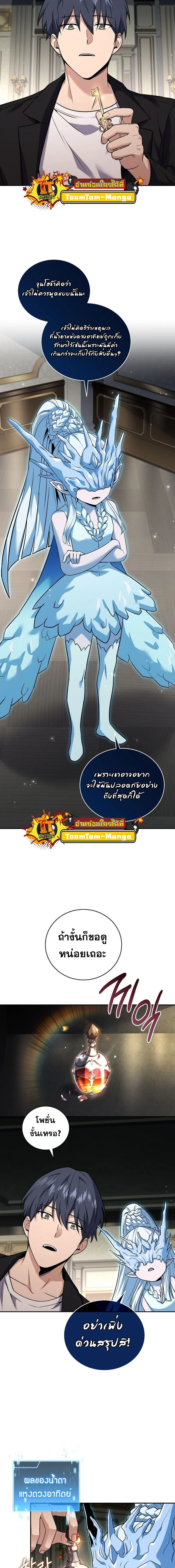 Return of the frozen player - การกลับมาของผู้เล่นที่ถูกแช่แข็ง - หน้า 6