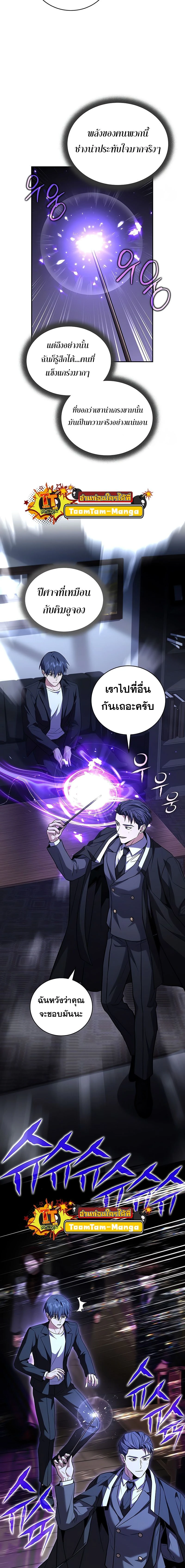 Return of the frozen player - การกลับมาของผู้เล่นที่ถูกแช่แข็ง - หน้า 7