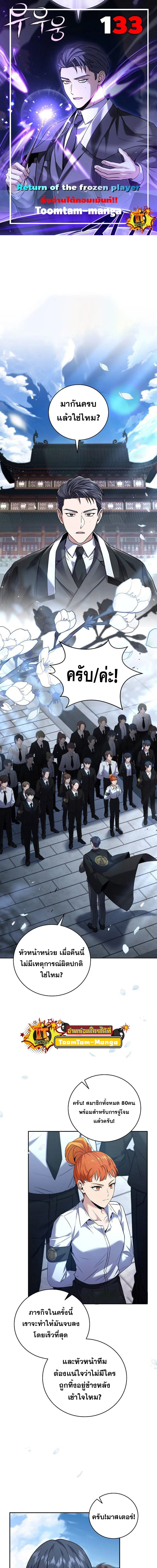 Return of the frozen player - การกลับมาของผู้เล่นที่ถูกแช่แข็ง - หน้า 1