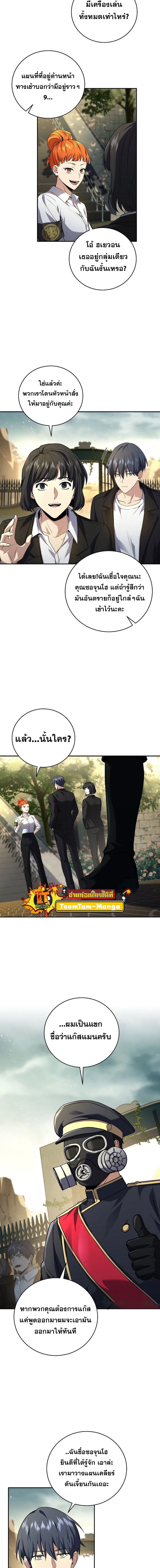Return of the frozen player - การกลับมาของผู้เล่นที่ถูกแช่แข็ง - หน้า 6