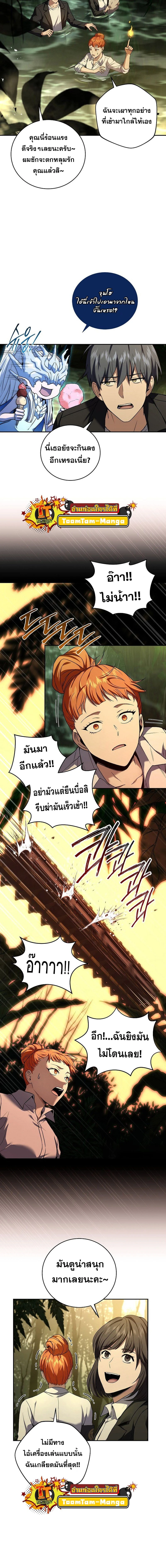 Return of the frozen player - การกลับมาของผู้เล่นที่ถูกแช่แข็ง - หน้า 9