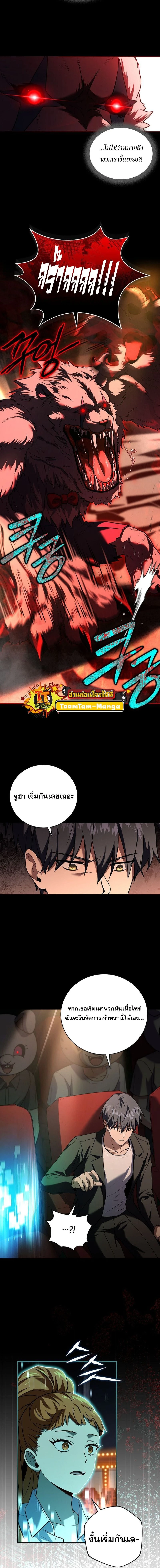 Return of the frozen player - การกลับมาของผู้เล่นที่ถูกแช่แข็ง - หน้า 12